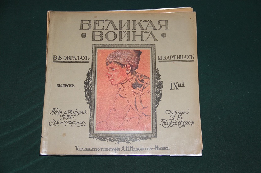 Антикварное издание "Великая война в образах и картинах". 1914-1917 г. (14)