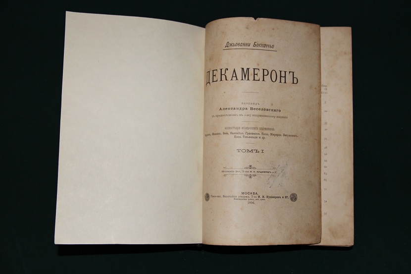 Антикварная книга "Декамерон". 1896 г. (03)