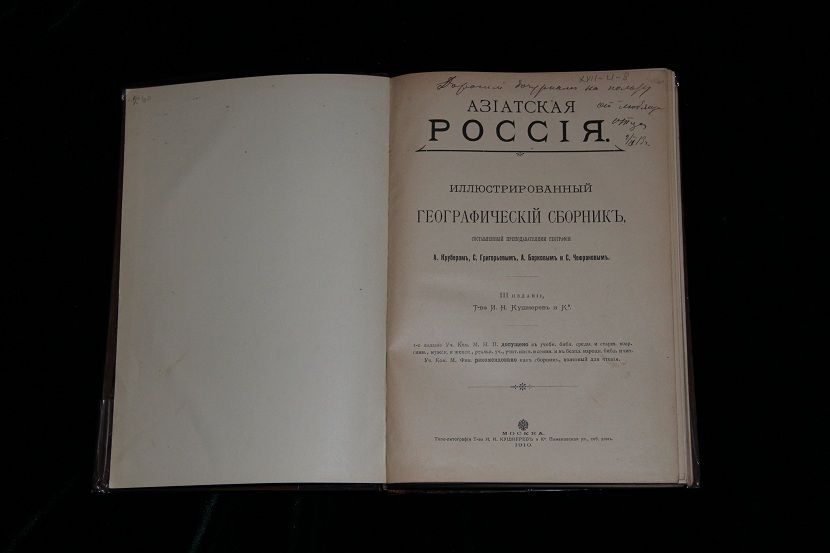 Антикварная книга "Азиатская Россия". 1910 г. (2)