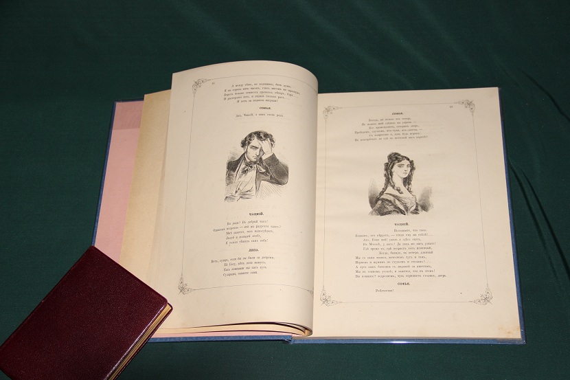Антикварная книга "Горе от ума", 1866 г. (7)