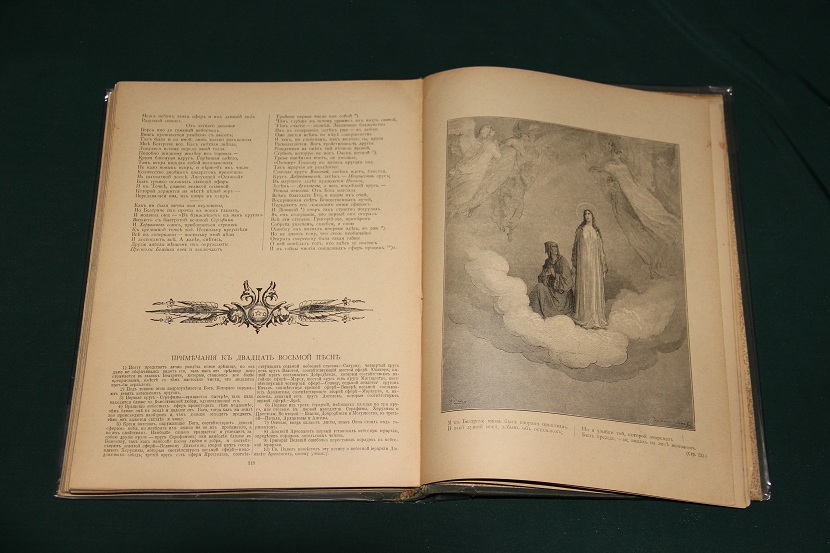 Антикварная книга "Божественная комедия", 1900 г. (6)