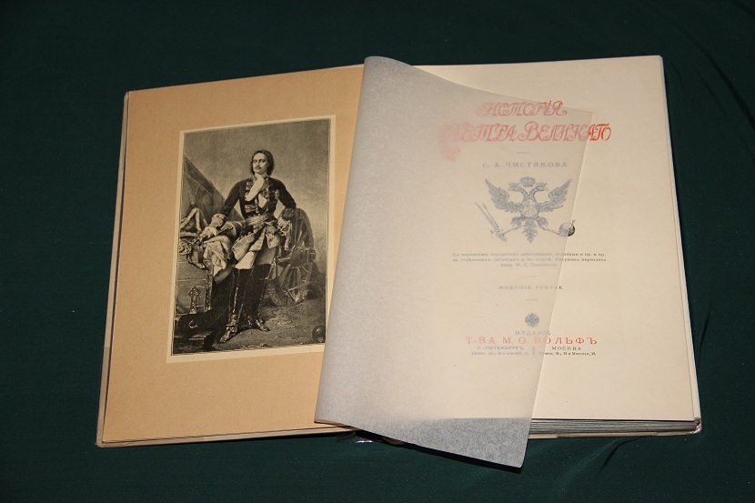Антикварная книга "История Петра Великого", 1903 г. (2)