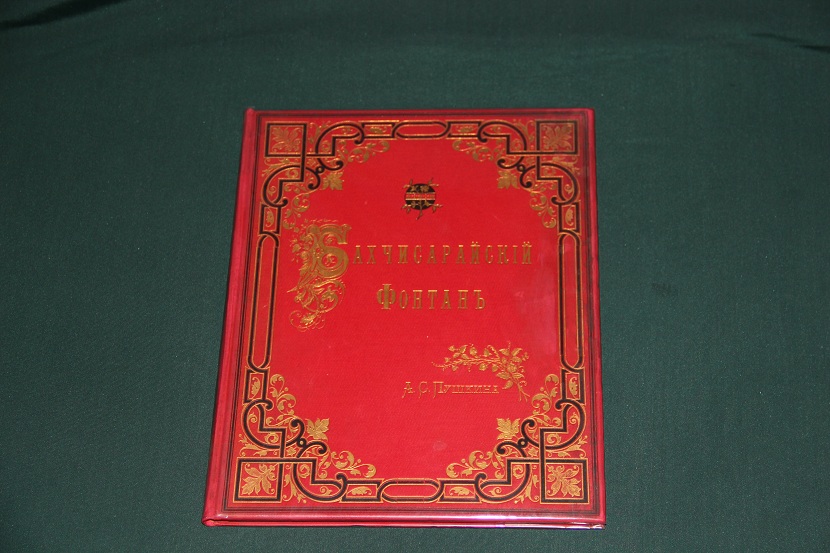 Антикварная книга "Бахчисарайский фонтан", А.С. Пушкин. 1892г. (1)