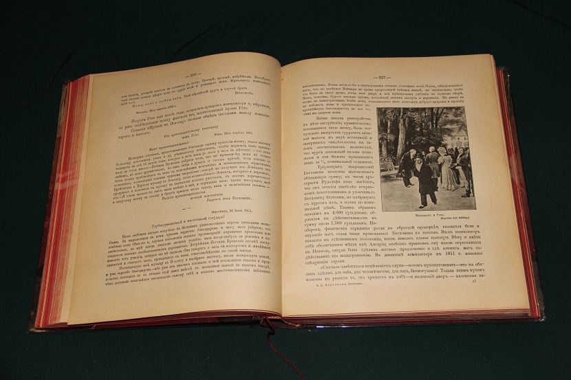 Антикварная книга "Бетховен". 1910 г. (4)