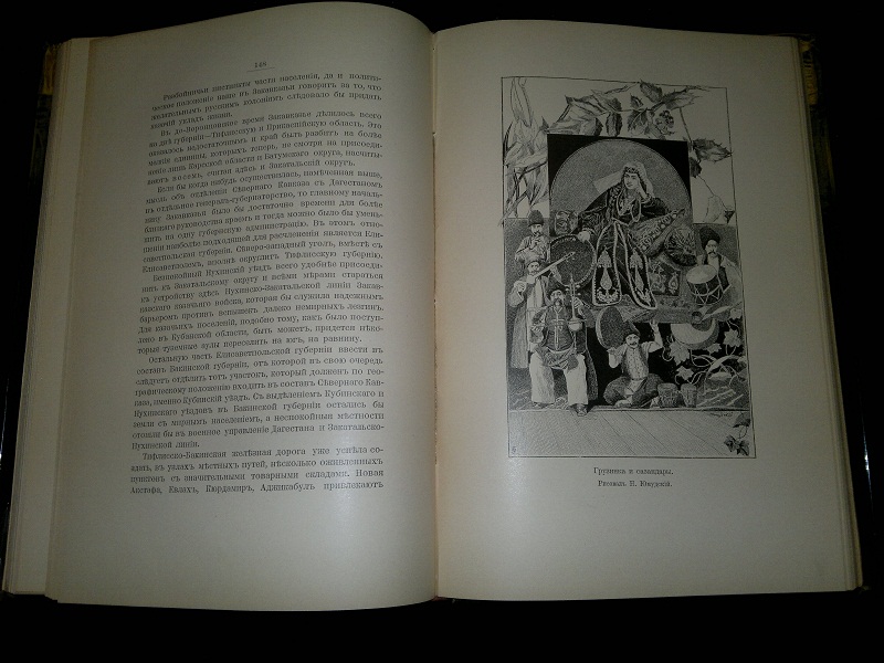 Антикварная книга "Очерки Кавказа". Кривенко. 1893 г. (4)