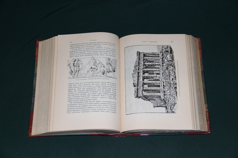 Антикварная книга Эллада и Рим. 1900-1902 г. (5)