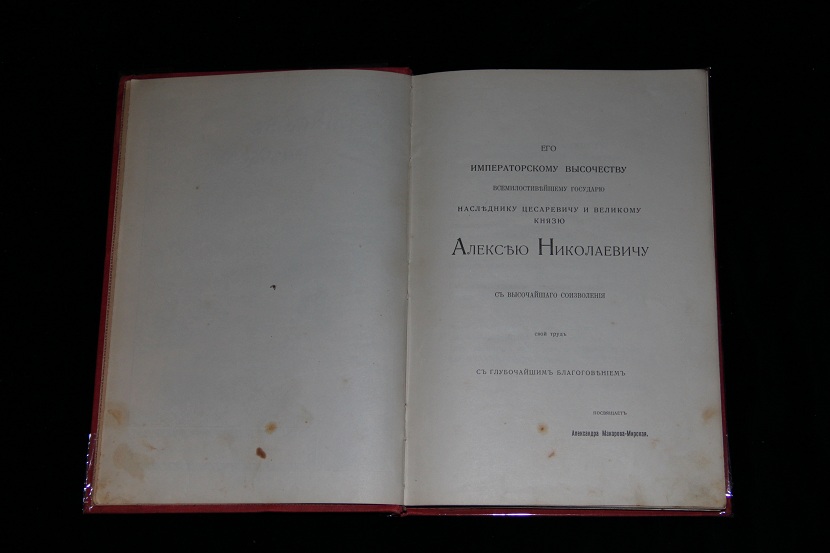 Антикварная книга "Алтайские рассказы". 1912 г. (3)