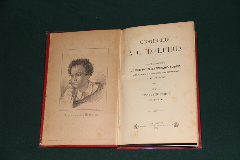 Антикварная книга "Сочинения Пушкина". 1887 г. (3)