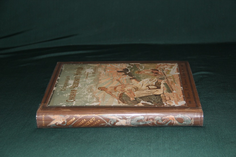 Антикварная книга "Старинные сказания чешского народа". 1899 г. (2)