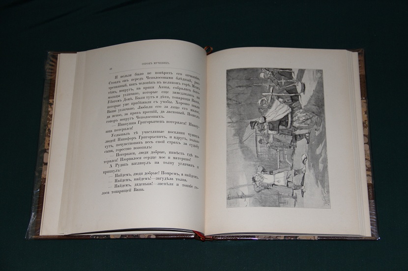 Антикварная книга "Отрок мученик". 1898 г. (3)