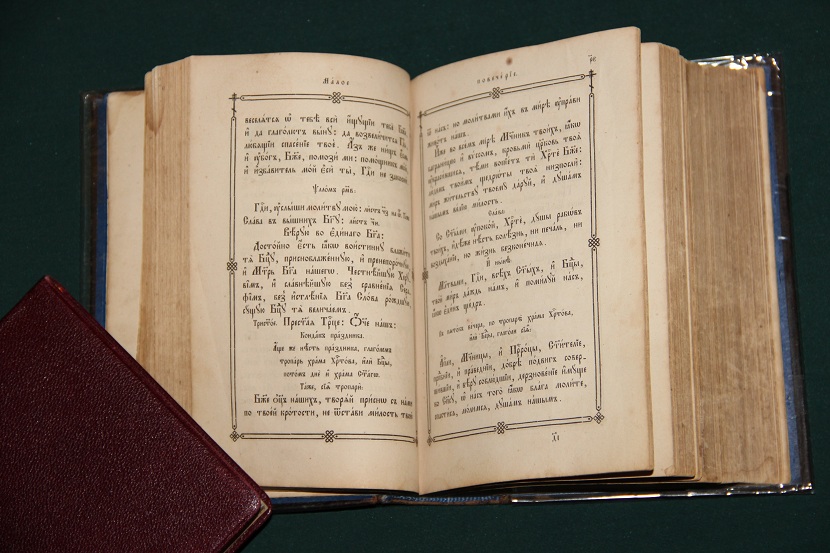 Антикварная книга "Молитвослов". 1879 г. (4)