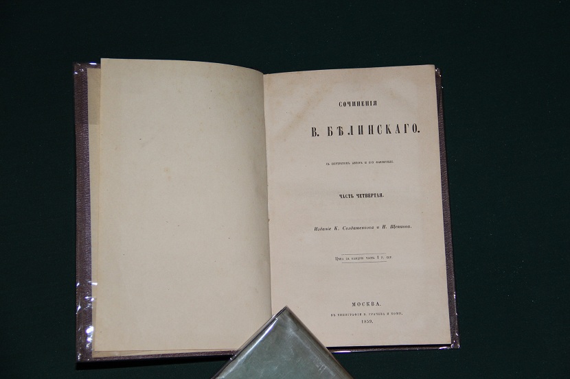 Антикварный двенадцатитомник "Сочинения Белинского". 1859-1862 г. (3)