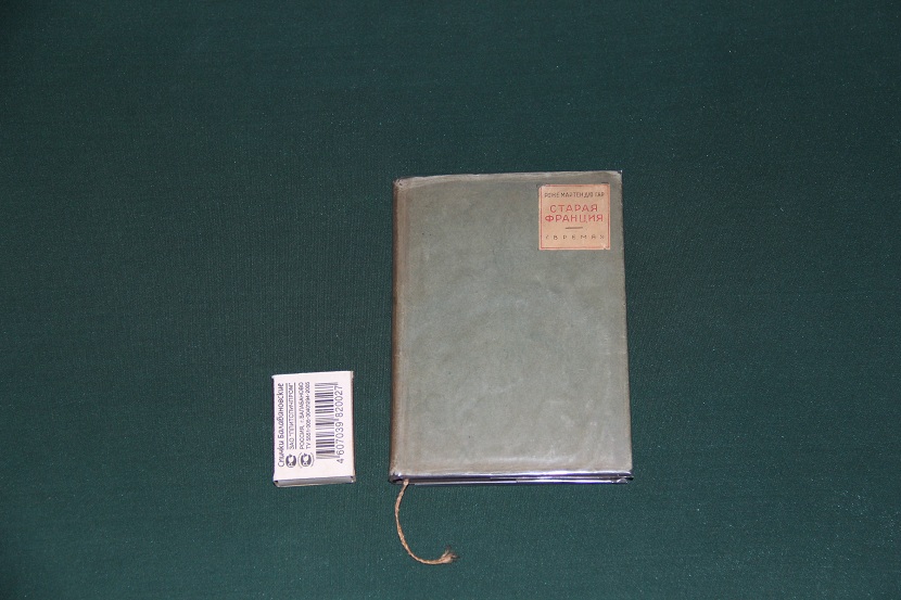 Антикварная книга малого формата "Старая Франция", Дю Гар Роже Мартен. 1934 г. (1)