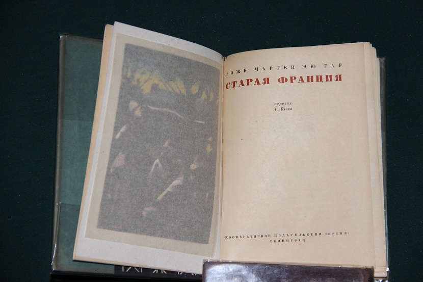Антикварная книга малого формата "Старая Франция", Дю Гар Роже Мартен. 1934 г. (2)