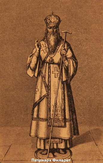 Патриарх Филарет, покровитель книгопечатания