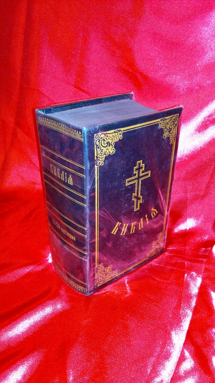 Антикварная Библия с 208 картинами. 1916 год