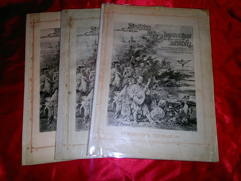 Иллюстрированный Кобзарь. В трёх томах. 1896 г.