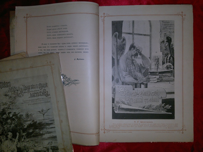 Иллюстрированный Кобзарь. В трёх томах. 1896 г.