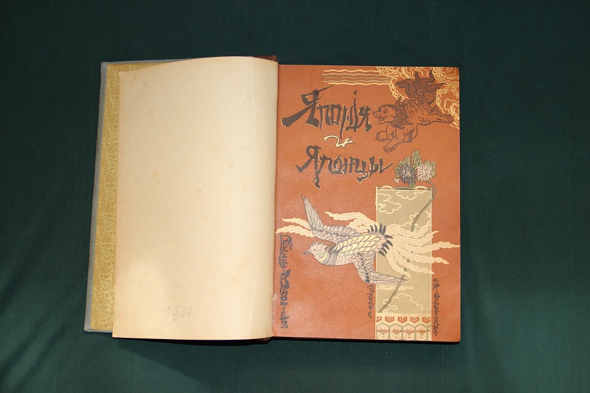 Антикварная книга "Япония и японцы" 1904 г.