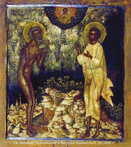Икона Св. Артемий Веркольский и Василий Блаженный