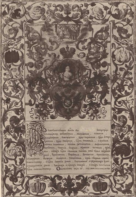 Жалованная грамота императрицы Анны Иоанновны протопопу Архангельского собора