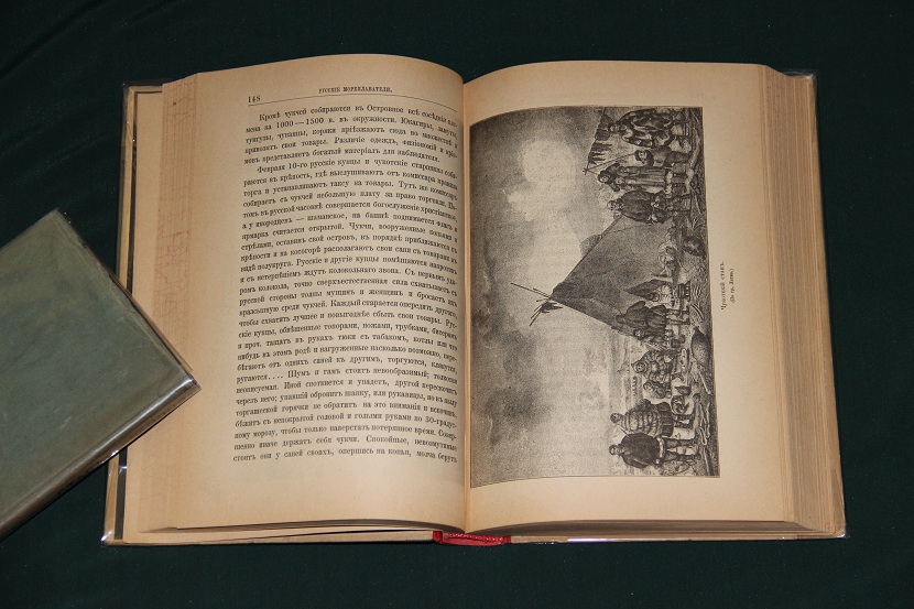 Антикварная книга "Русские мореплаватели". 1892 г. (4)