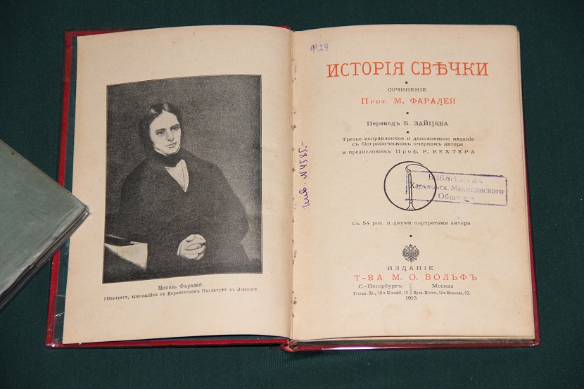 Антикварная книга "История свечки". 1913 г. (2)