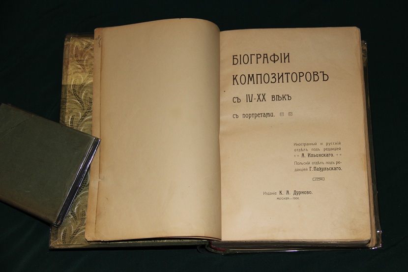 Антикварная книга "Биографии композиторов". 1904 г. (03)