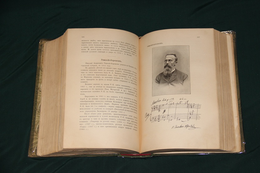 Антикварная книга "Биографии композиторов". 1904 г. (06)
