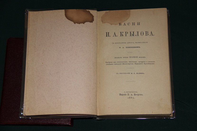 Антикварная книга "Басни Крылова". 1887 г. (2)