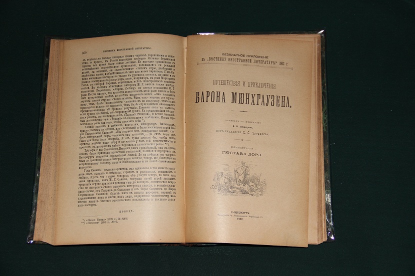 Приложение к "Вестнику иностранной литературы". 1902 г. (6)