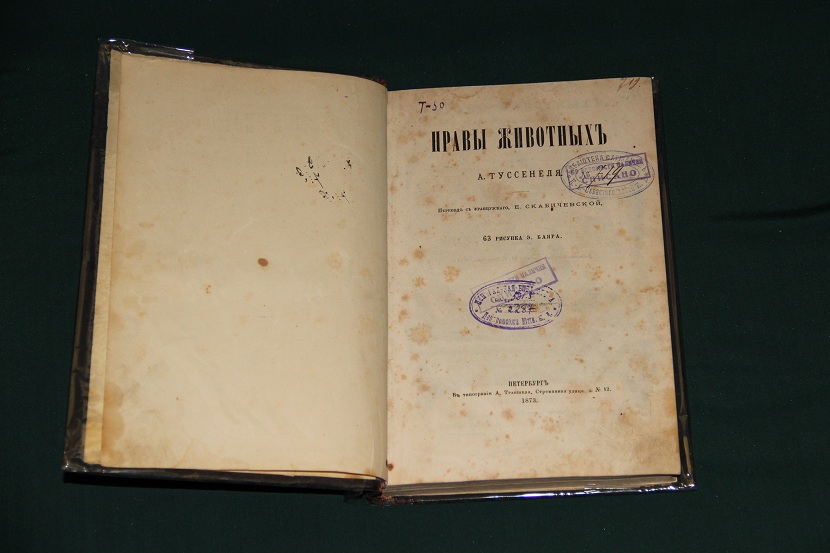 Антикварная книга "Нравы животных". 1873 г. (2)