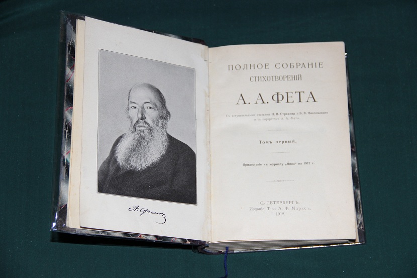 Антикварная книга "А. Фет. Полное собрание стихотворений". 1912 г. (3)