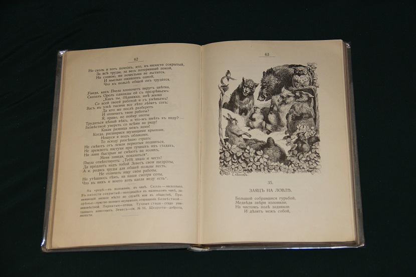 Антикварная книга "Полное собрание басен Крылова". 1911 г. (04)