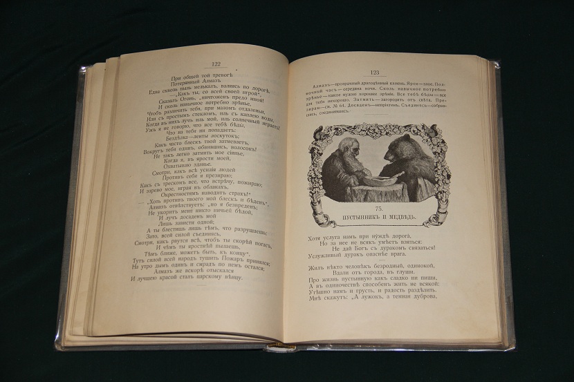 Антикварная книга "Полное собрание басен Крылова". 1911 г. (05)
