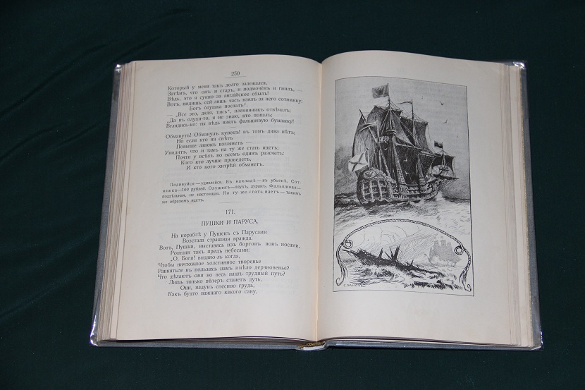 Антикварная книга "Полное собрание басен Крылова". 1911 г. (06)