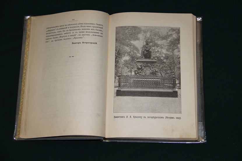 Антикварная книга "Полное собрание басен Крылова". 1911 г. (07)