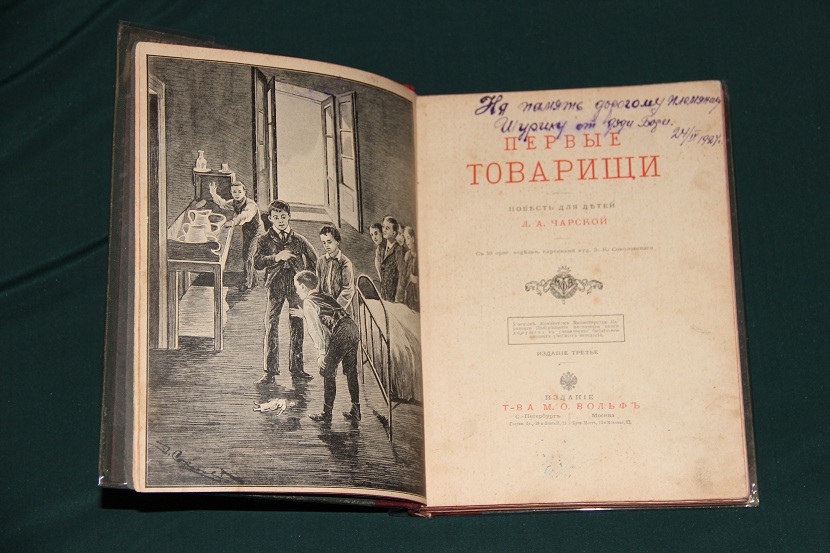 Антикварная книга "Первые товарищи". 1911 г. (2)