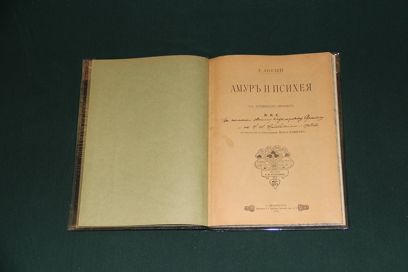 Антикварная книга "Амур и Психея". 1904 г. (2)