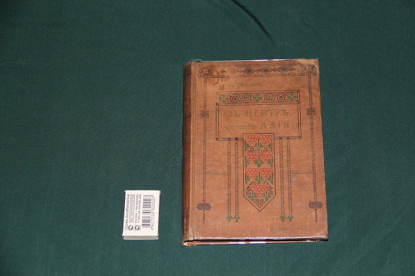 Антикварная книга "В центре Азии". 1911 г. (02)