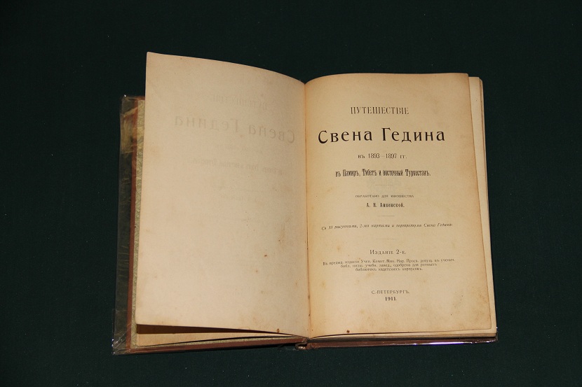 Антикварная книга "В центре Азии". 1911 г. (04)