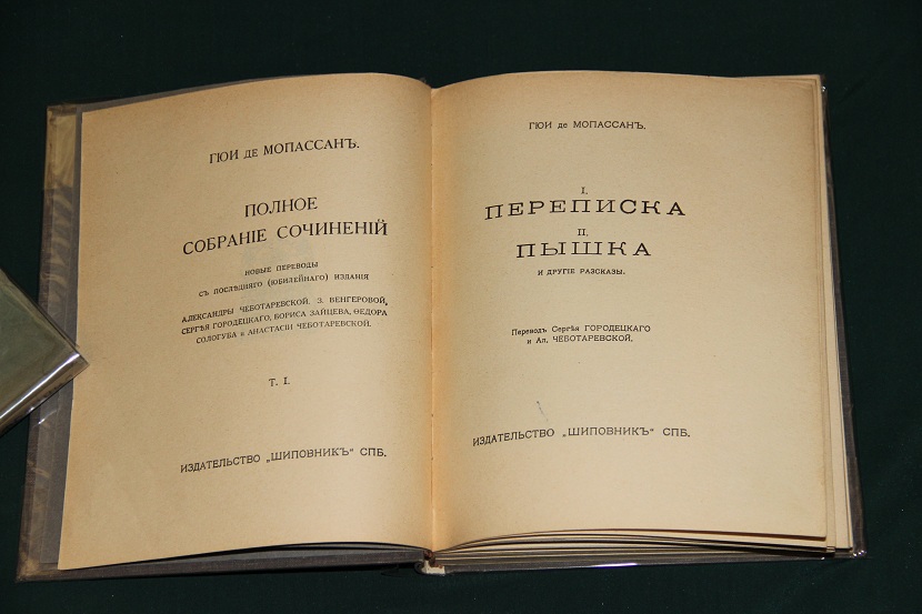 Многотомник "Полное собрание сочинений Ги де Мопассана". 1909 г. (2)