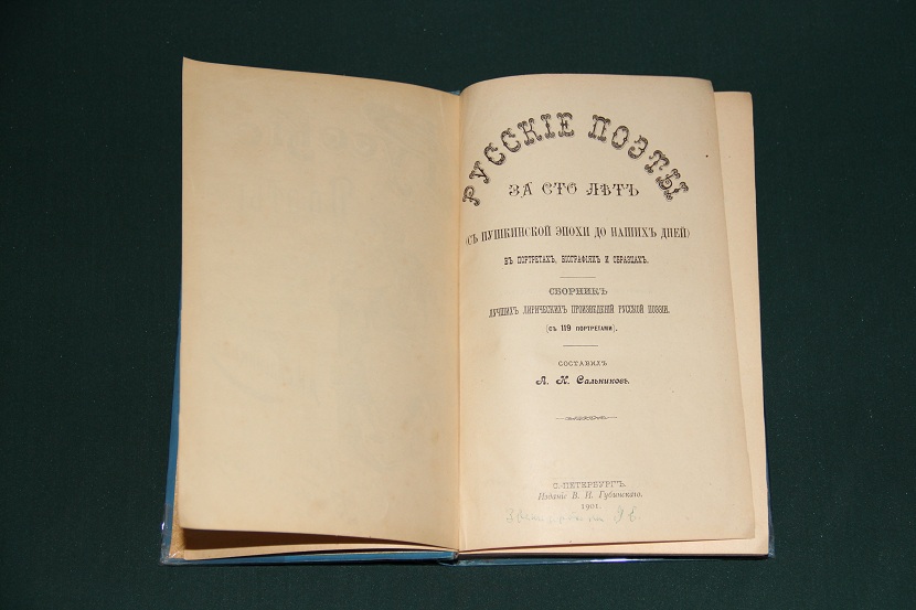 Антикварная книга "Русские поэты за сто лет". 1901 г. (3)