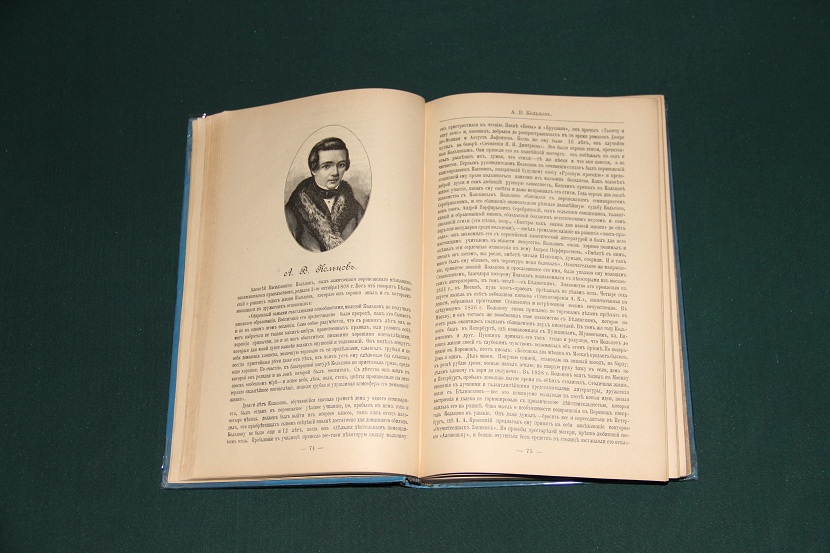 Антикварная книга "Русские поэты за сто лет". 1901 г. (4)