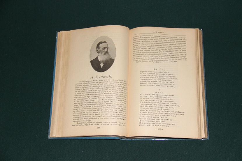 Антикварная книга "Русские поэты за сто лет". 1901 г. (5)