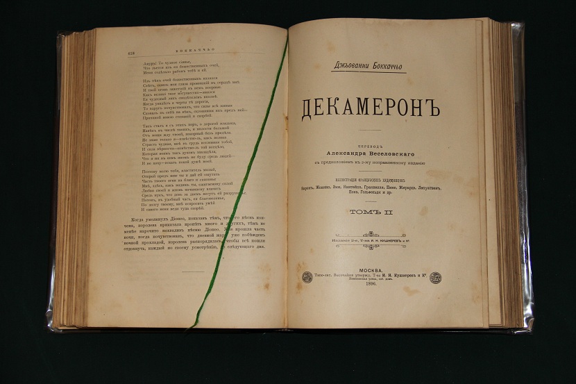 Антикварная книга "Декамерон". 1896 г. (11)