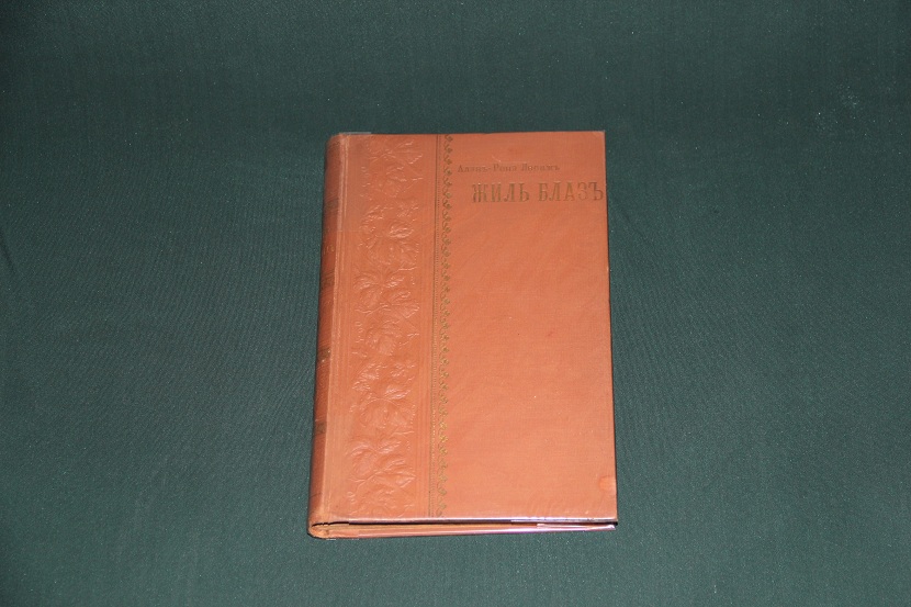 Антикварная книга "Жиль Блаз". 1901 г. (1)