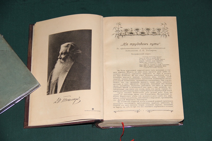 Антикварная книга "На трудовом пути". 1901 г. (3)