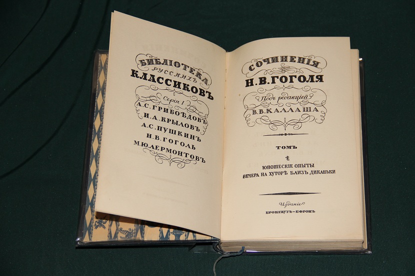 Антикварная книга Сочинения Н.В. Гоголя в десяти томах. 1915 г. (03)
