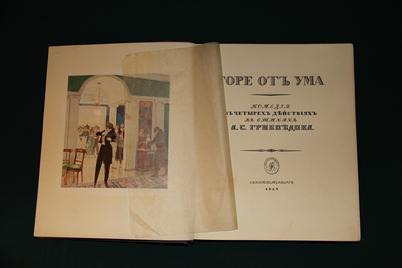 Антикварная книга "Горе от ума", 1913 г.